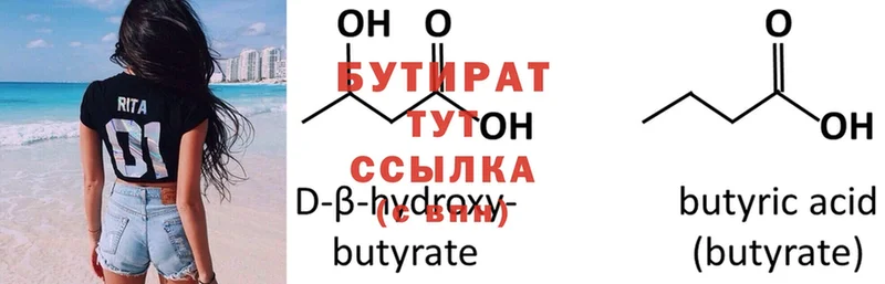 площадка клад  Пермь  БУТИРАТ BDO 